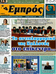 /Εμπρός