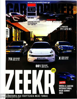 Περιοδικό Car And Driver