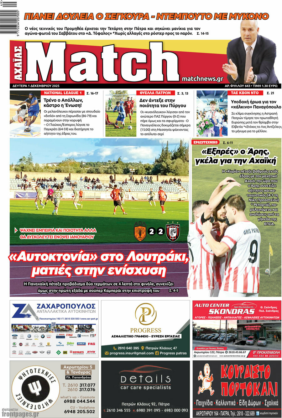 Match Αχαΐας