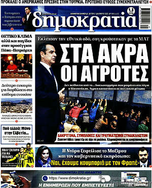 Πρωτοσέλιδο εφημερίδας Δημοκρατία - protoselida
