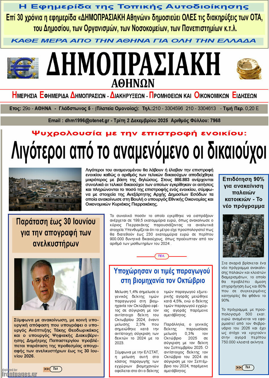 Δημοπρασιακή Αθηνών
