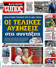 /Ελεύθερος Τύπος