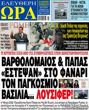 Πρωτοσέλιδο εφημερίδας Ελεύθερη ώρα - protoselida