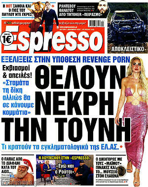 Πρωτοσέλιδο εφημερίδας Espresso - protoselida