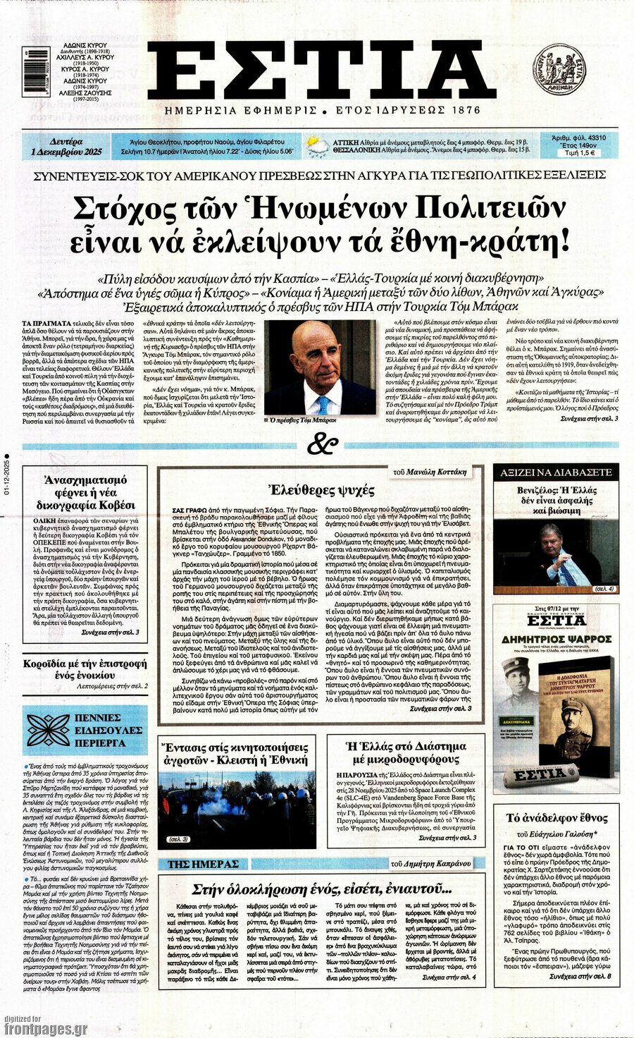 Εστία