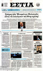 /Εστία