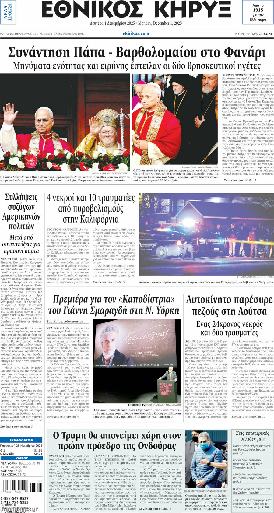 Εθνικός Κήρυξ