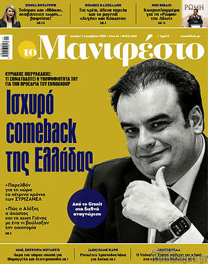 Πρωτοσέλιδο εφημερίδας Manifesto - protoselida