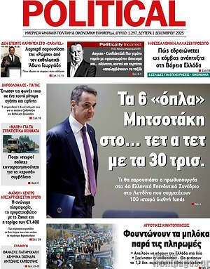 Πρωτοσέλιδο εφημερίδας Political - protoselida