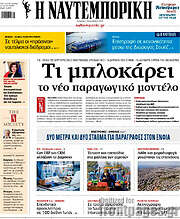 /Η Ναυτεμπορική