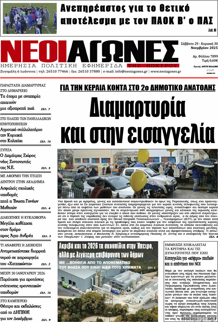 Νέοι Αγώνες