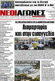 /Νέοι Αγώνες