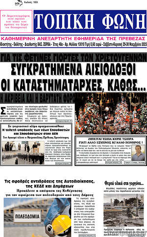 Πρωτοσέλιδο Τοπική Φωνή