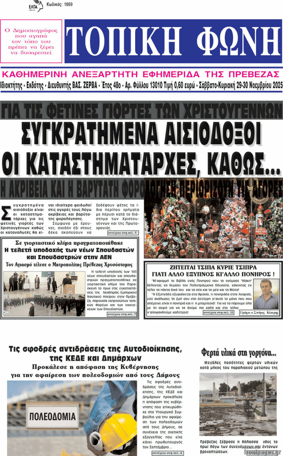 Τοπική Φωνή