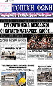 /Τοπική Φωνή
