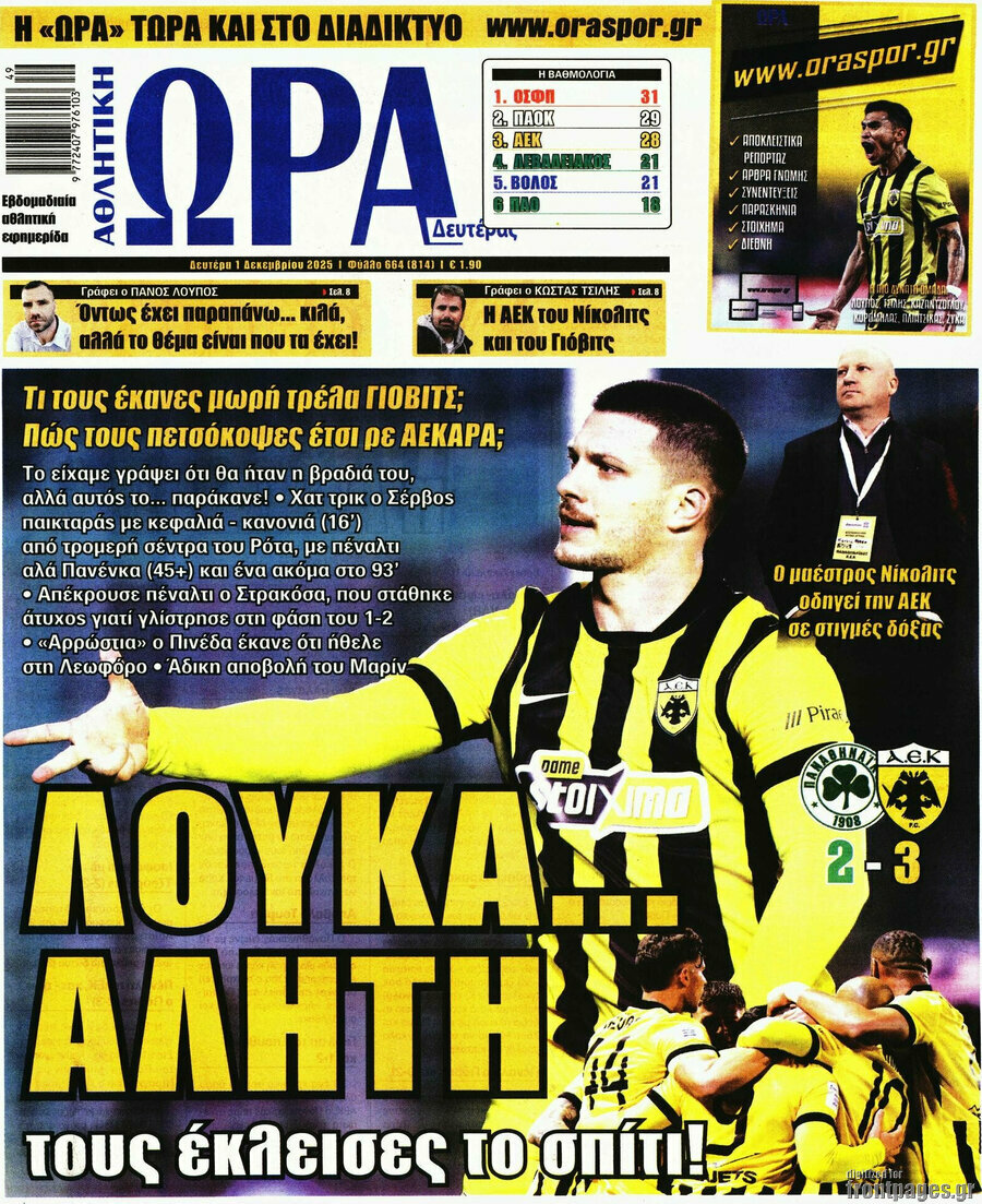 Η Ώρα των Σπορ