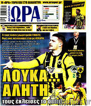 /Η Ώρα των Σπορ