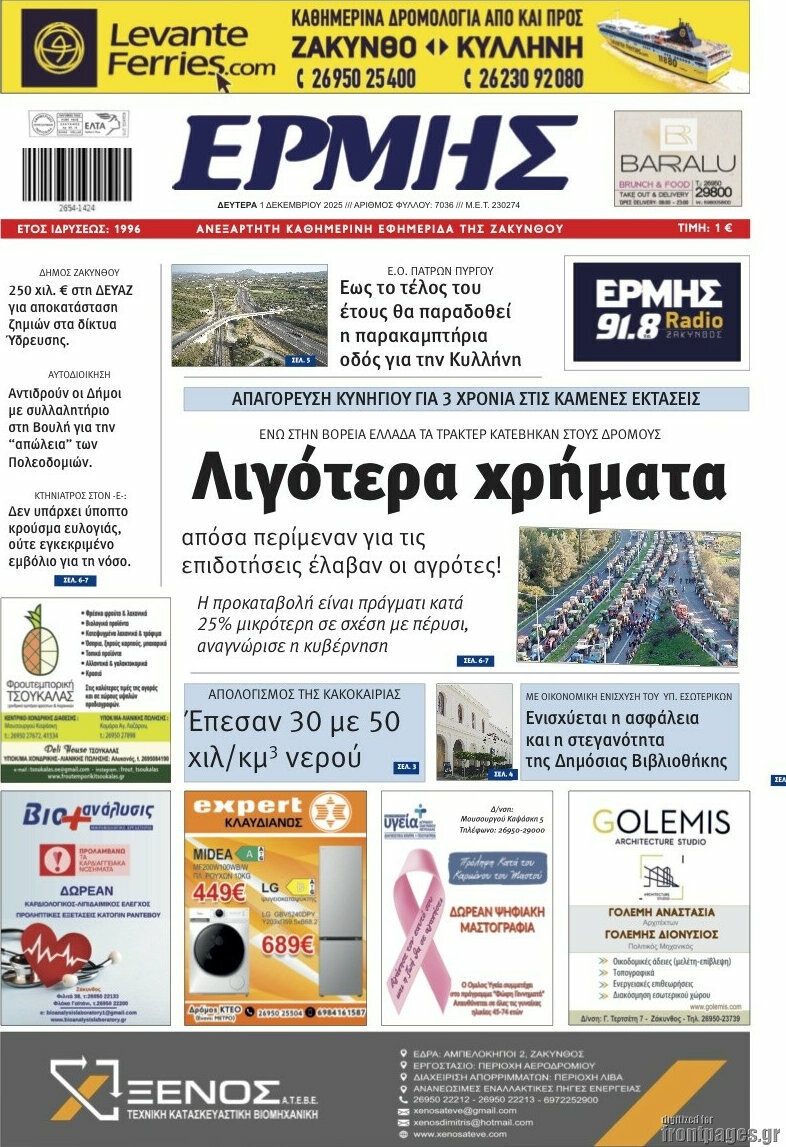 Ερμής