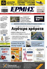 /Ερμής