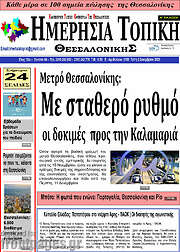 /Ημερήσια Τοπική