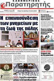 /Παρατηρητής
