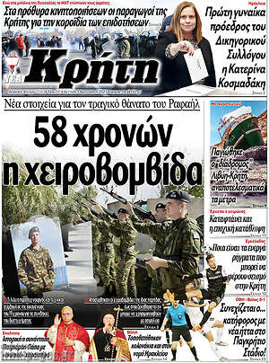 Πρωτοσέλιδο Νέα Κρήτη
