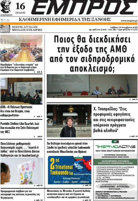 &Epsilon;&mu;&pi;&rho;ό&sigmaf;