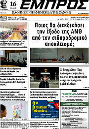 /Εμπρός