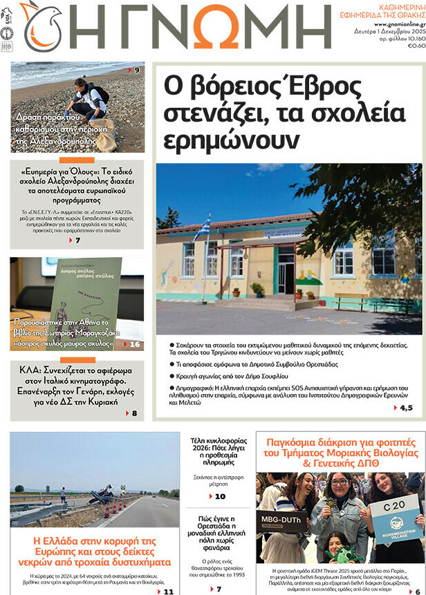 &Eta; &Gamma;&nu;ώ&mu;&eta;