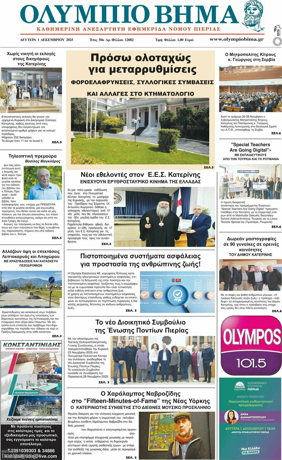 &Omicron;&lambda;ύ&mu;&pi;&iota;&omicron; &Beta;ή&mu;&alpha;