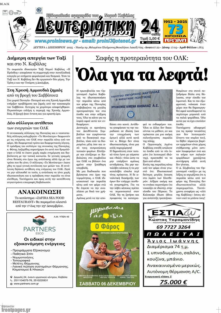 &Pi;&rho;&omega;&iota;&nu;ή