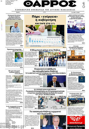 Πρωτοσέλιδο Θάρρος