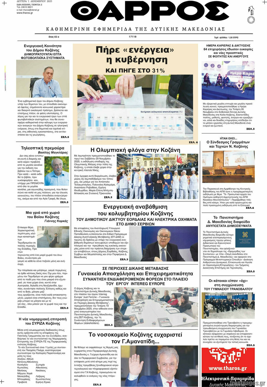 Θάρρος
