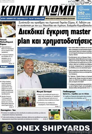 Πρωτοσέλιδο Κοινή Γνώμη