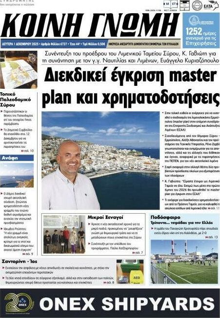 Κοινή Γνώμη