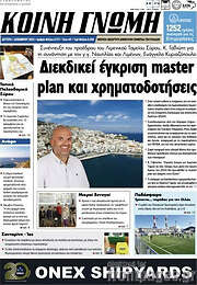 /Κοινή Γνώμη