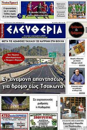 Πρωτοσέλιδο Ελευθερία