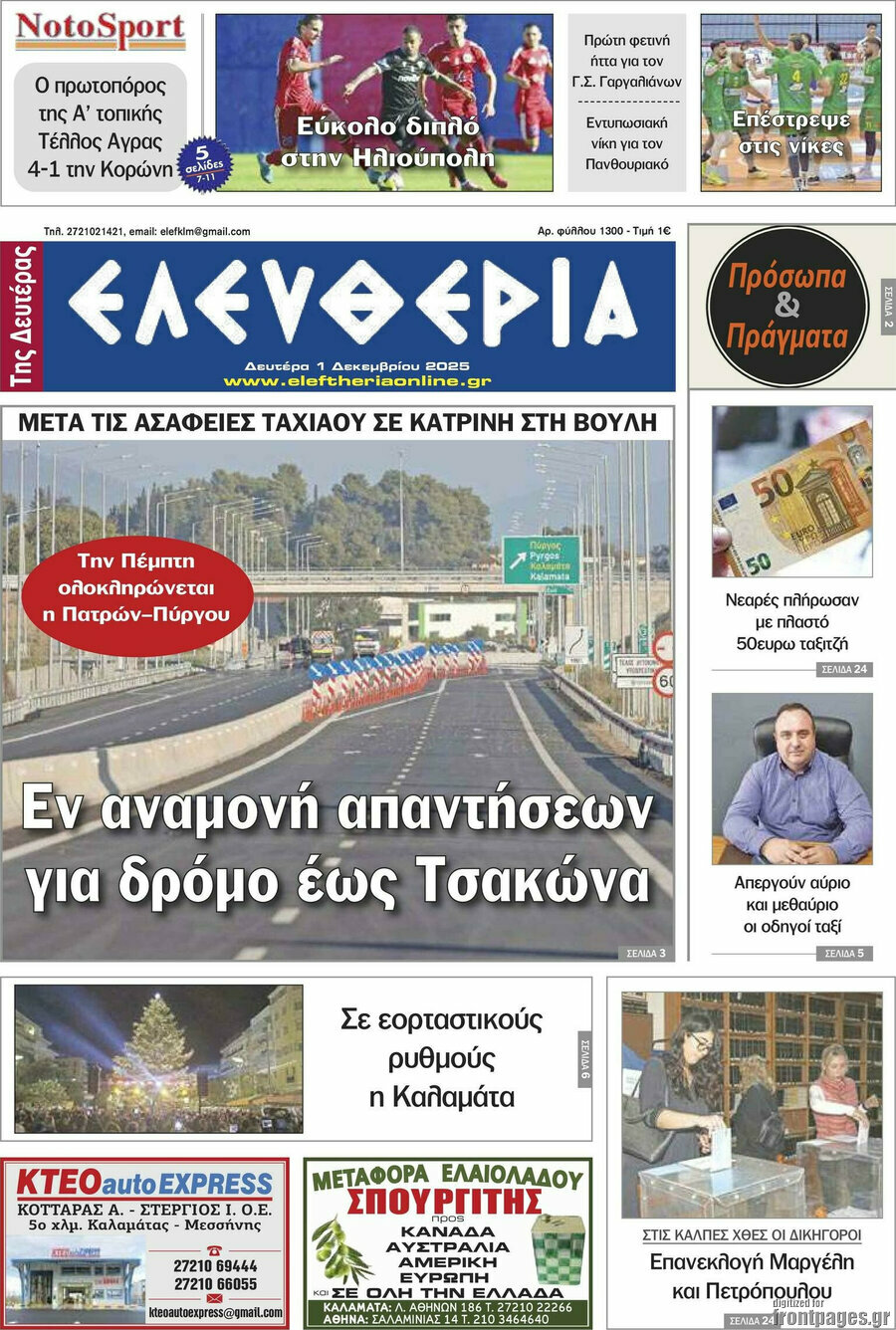 Ελευθερία