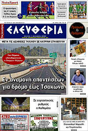 /Ελευθερία