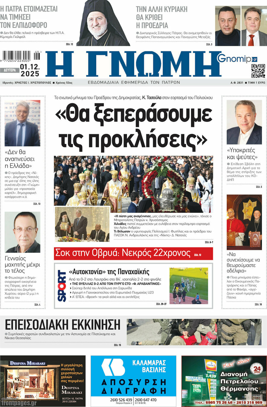 Η Γνώμη