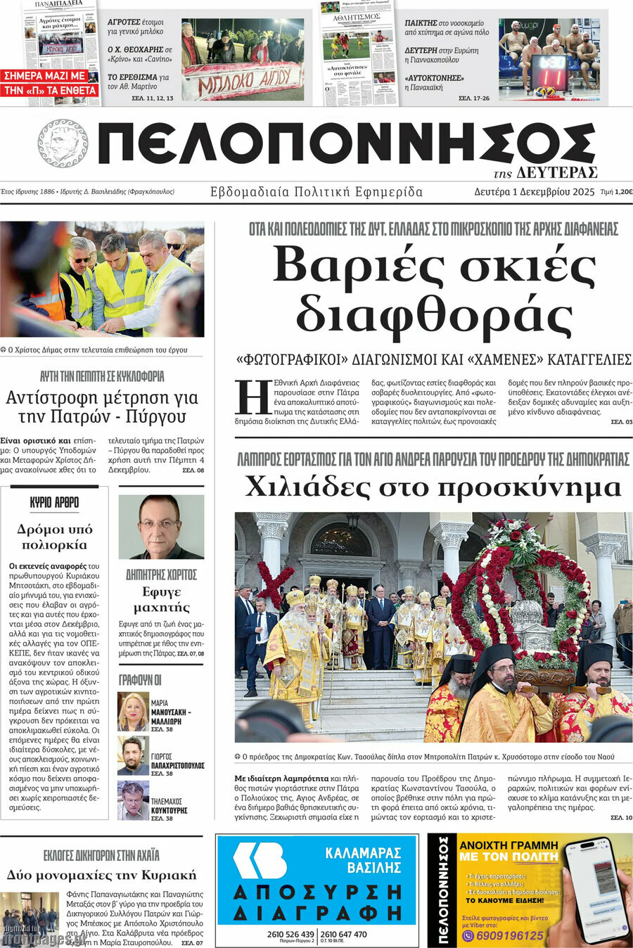Πελοπόννησος