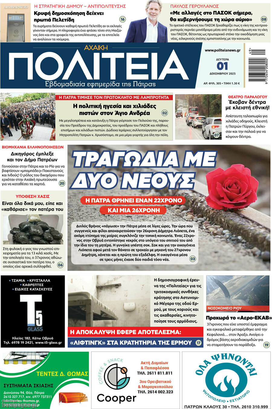 Αχαϊκή Πολιτεία