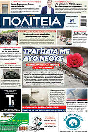 /Αχαϊκή Πολιτεία