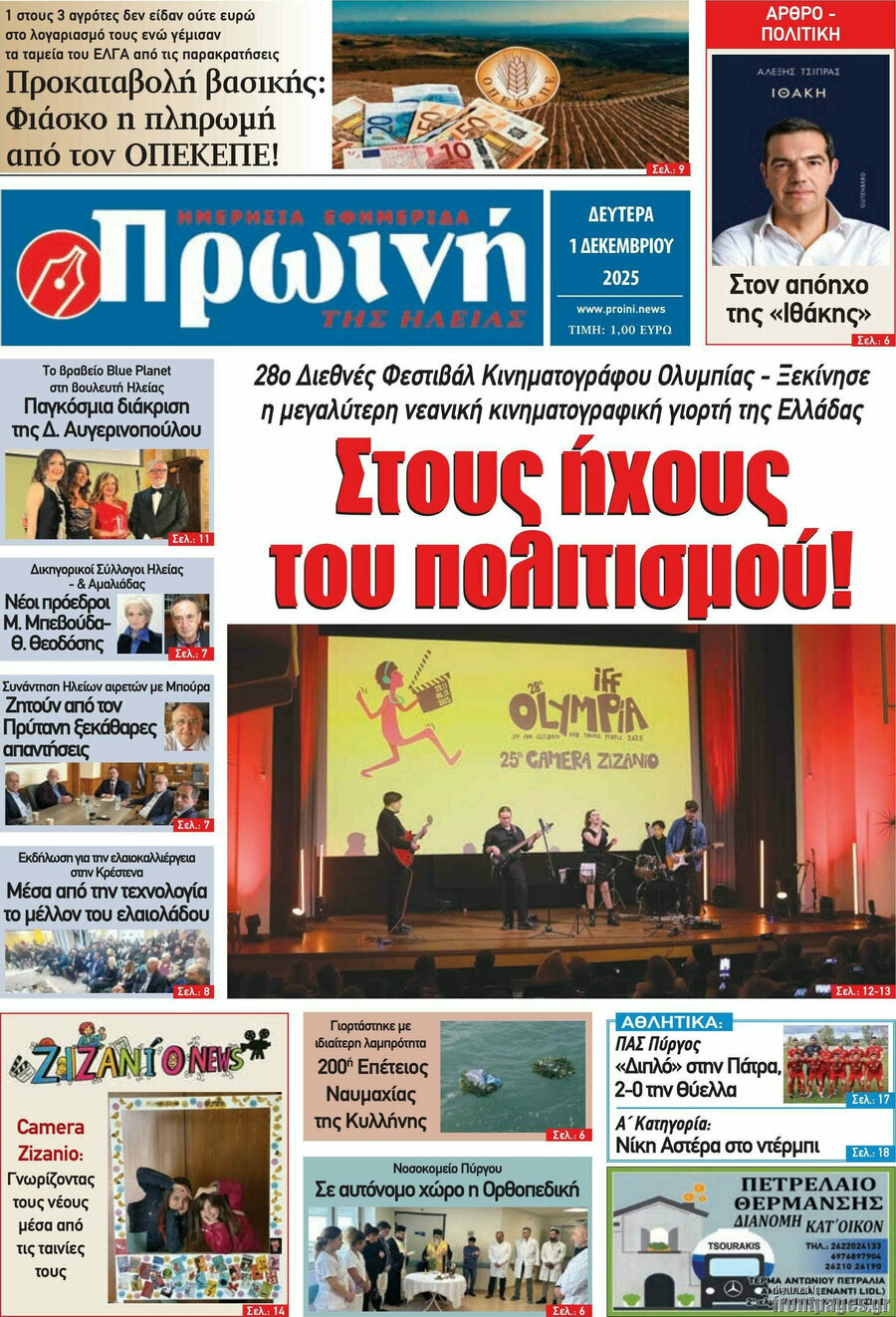 Πρωινή Ηλείας