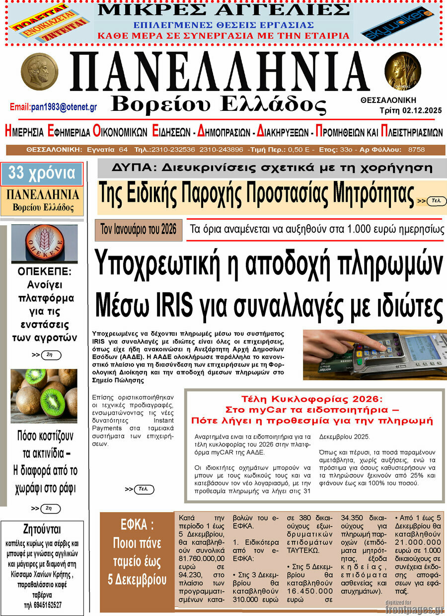 &Pi;&alpha;&nu;&epsilon;&lambda;&lambda;ή&nu;&iota;&alpha; &Beta;. &Epsilon;&lambda;&lambda;ά&delta;&omicron;&sigmaf;