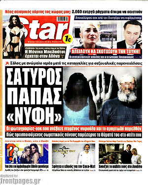 Πρωτοσέλιδο εφημερίδας Star press - protoselida