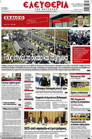 Πρωτοσέλιδο Ελευθερία