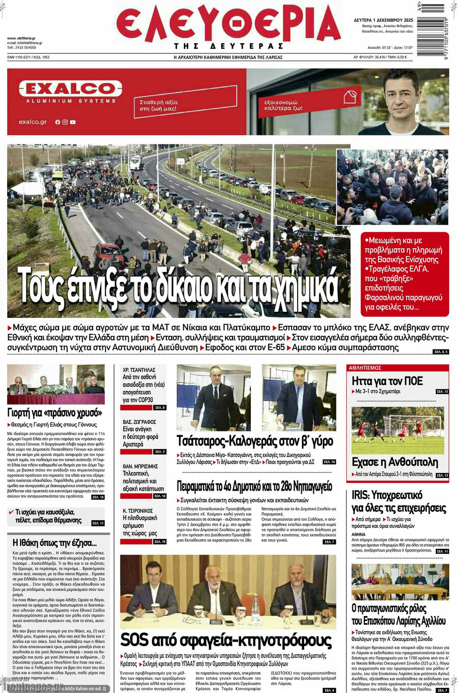 Ελευθερία