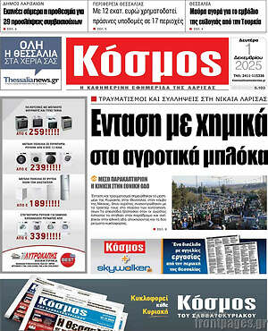 Πρωτοσέλιδο Κόσμος