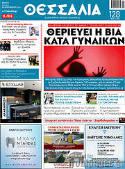 /Θεσσαλία